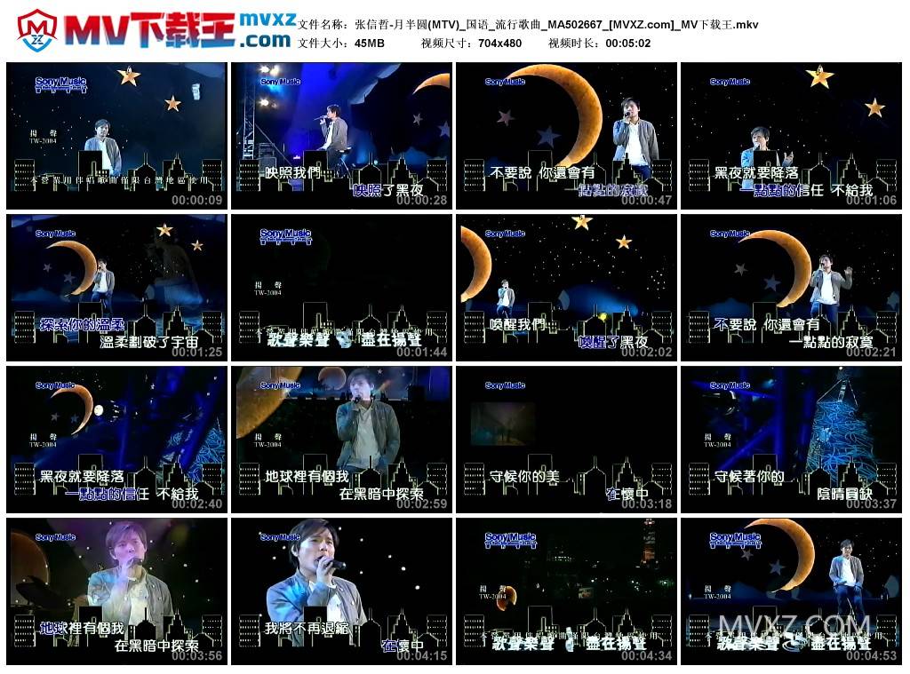 张信哲-月半圆(MTV)_国语_流行歌曲_MA502667